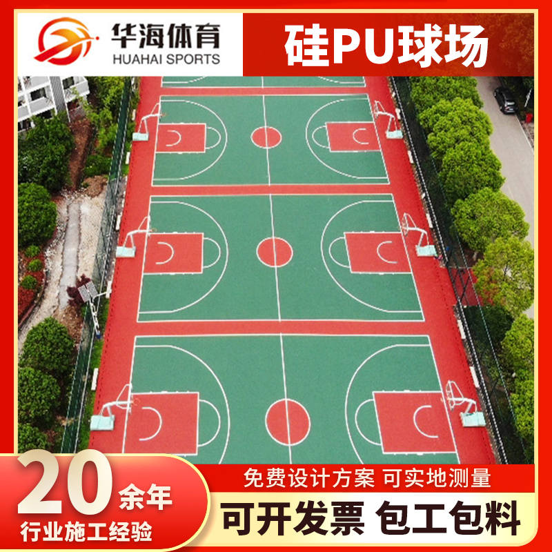 拉萨市塑胶跑道材料硅PU篮球场 - 推荐
