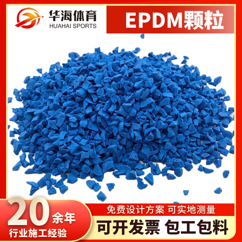 拉萨市epdm颗粒塑胶跑道 - 厂家