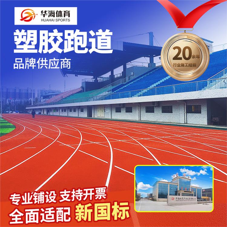 拉萨市半预制跑道卷材预制跑道卷材 - 价格